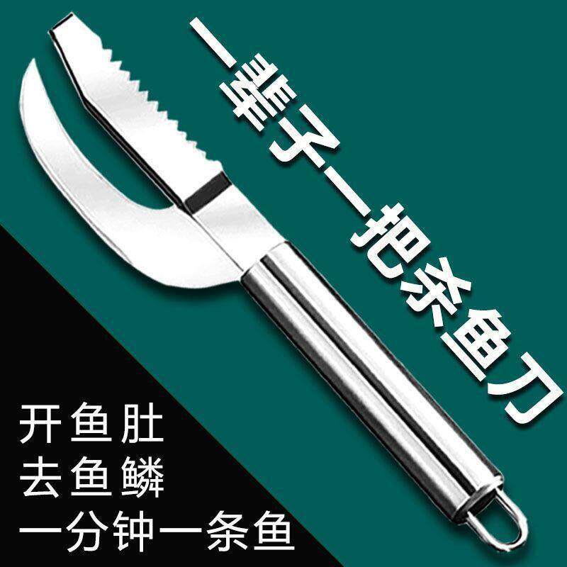 德国不锈钢开鱼肚刀家用杀鱼工具刮鱼鳞刨厨房鱼肚鱼肠剔除掏脏刀