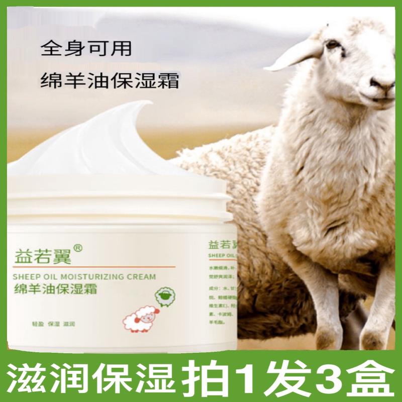 绵羊油保湿霜面霜滋润秋冬修护补水防干燥润肤乳身体乳正品
