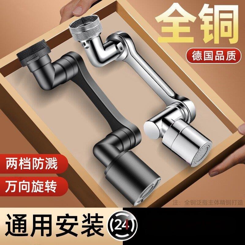适配摩恩万向水龙头延伸器洗脸盆可旋转万能接头加长防溅水