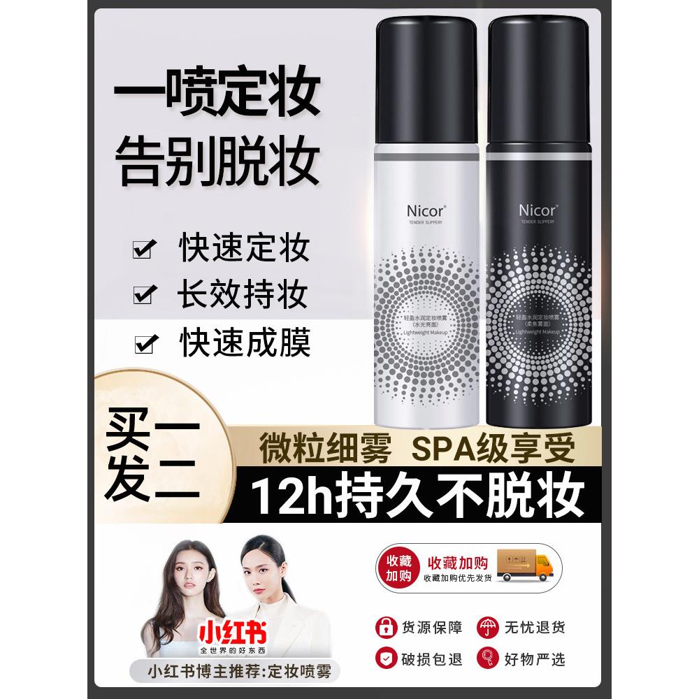 定妆喷雾持久保湿补水干皮油皮底妆防汗不脱妆控油防水清爽男女正