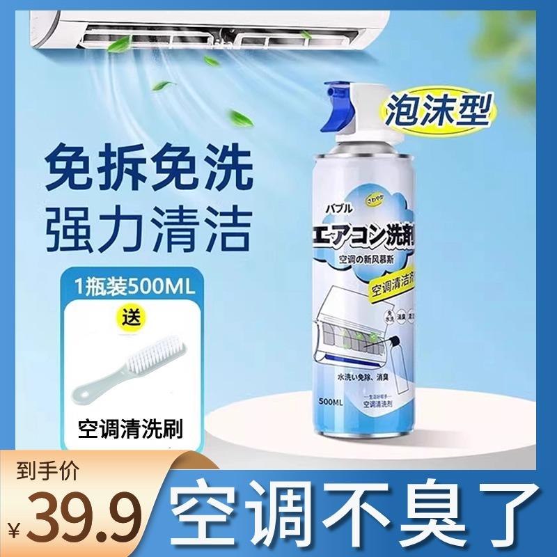 【空调不臭了】清洁除味免拆洗！空调清洗剂家用免拆洗泡沫清洁剂