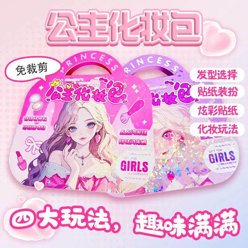 公主化妆包手工diy钻石贴画换装女孩化妆玩具生日礼物安静CH
