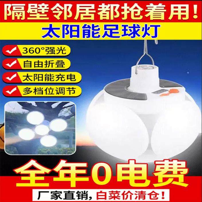 太阳能足球灯德国品质黑科技可折叠停电应急灯夜市摆地摊照明灯