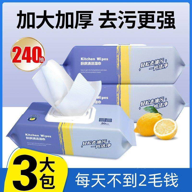 厨房湿巾强力去油去污家用清洁油污专用湿纸巾加大加厚一次性抹布,洗护清洁剂/卫生巾/纸/香薰,厨房湿巾,淘宝优惠券,粉丝福利购,淘宝优惠卷