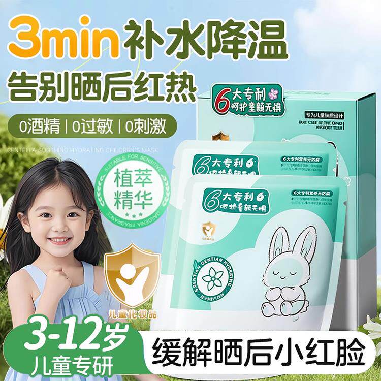 积雪草晒后保养及保湿面膜,适合女性、男孩及婴儿,青少年及婴儿