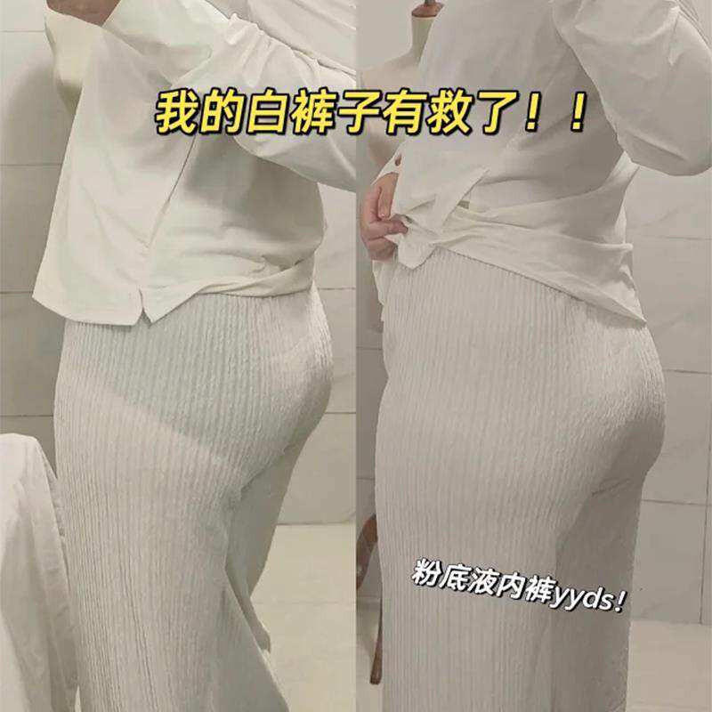 隐形王者|冰丝粉底液内裤女无痕超薄款透气裸肤色瑜伽穿白裤不透