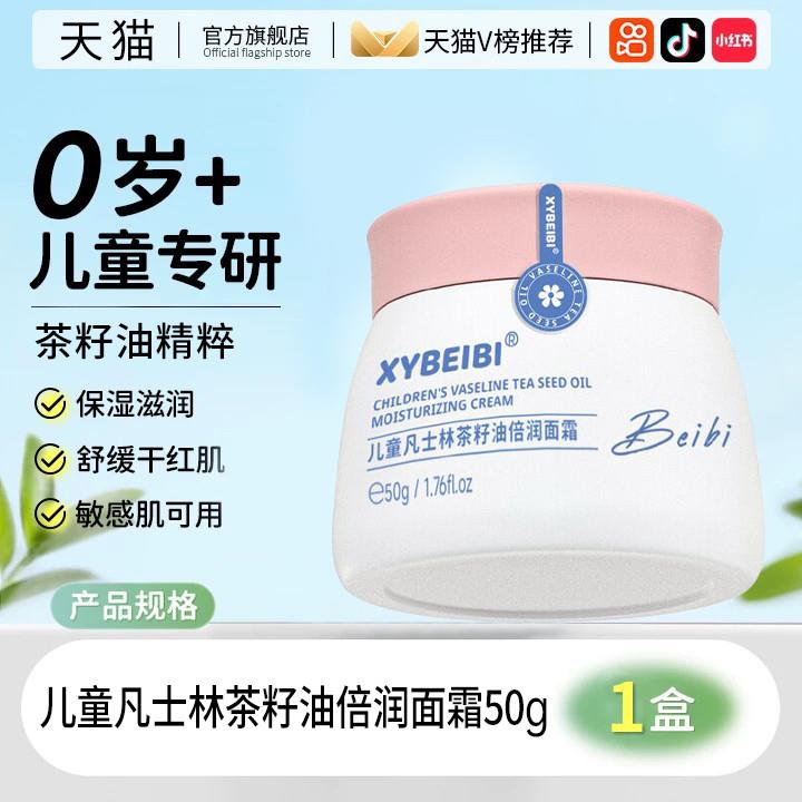 儿童面霜2岁3岁以上凡士林茶籽油倍润干皮保湿春季老牌国货专用
