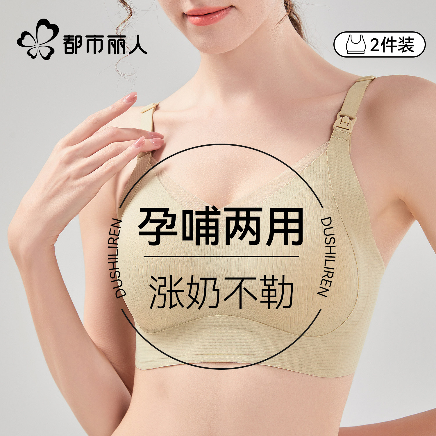 都市丽人孕妇哺乳文胸收副乳防下垂产后喂奶文胸孕哺两用文胸罩女