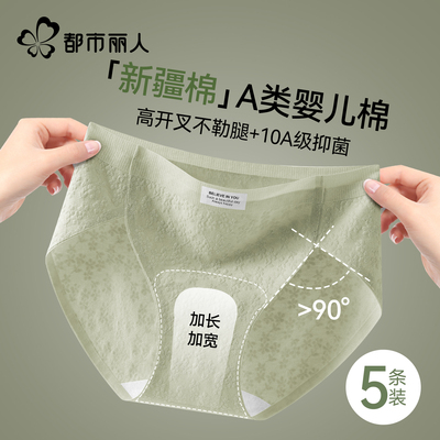 都市丽人女士内裤女款纯棉三角裤