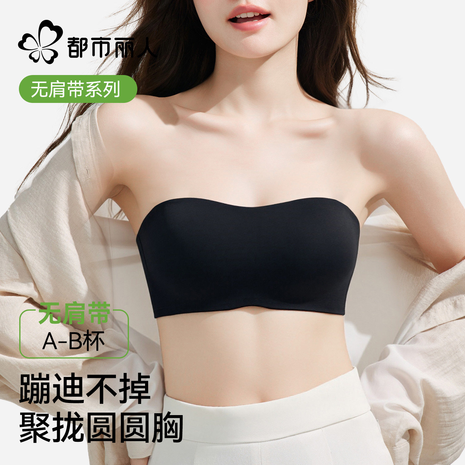 都市丽人无肩带内衣女防滑聚拢小胸隐形无痕抹胸裹胸挂颈文胸罩