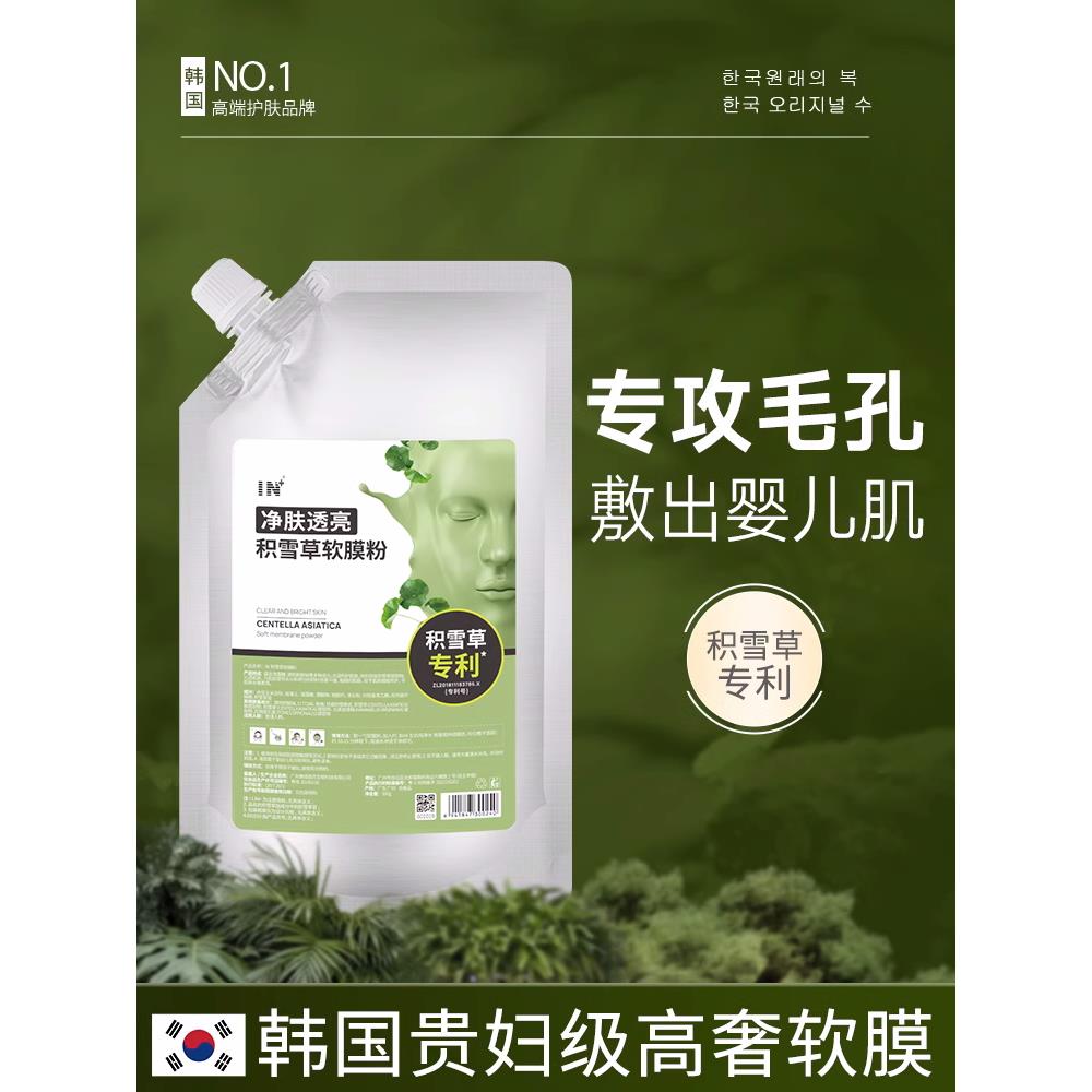 积雪草软面膜粉头黑闭粉刺收缩毛孔深层水合清洁油控制涂抹型正品