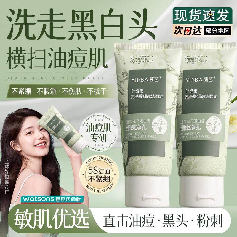 叶绿素氨基酸细嫩洗面奶官方店正品排行榜名洁面乳女男士