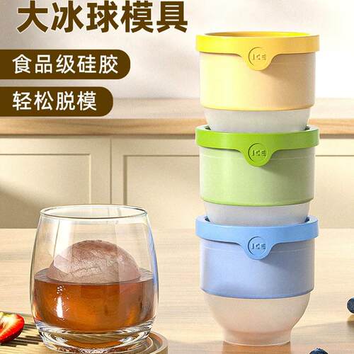 食品级大冰球模具制冰威士忌家用大号矽胶圆形冻冰格冰块球形