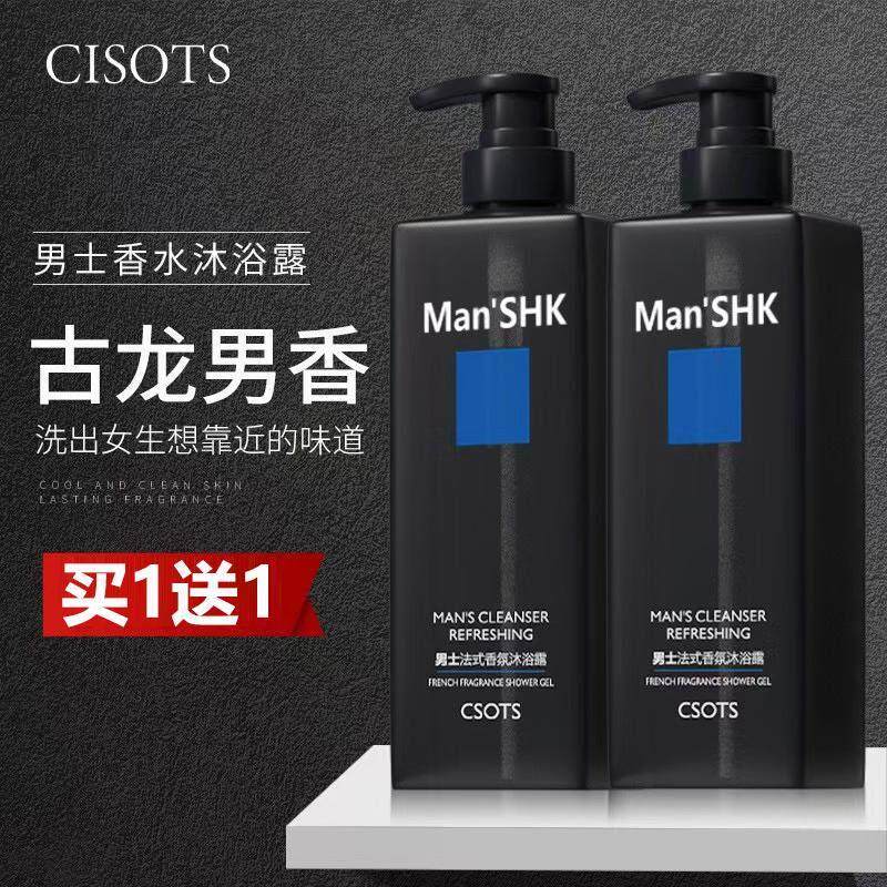 男士专用沐浴露古龙香氛持久留香保湿滋润清爽除螨沐浴乳正品品牌