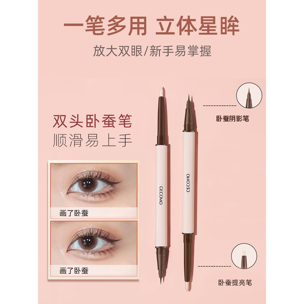 双头眼线卧蚕笔细头持久防水不晕染不脱色珠光高光提亮阴影笔新手