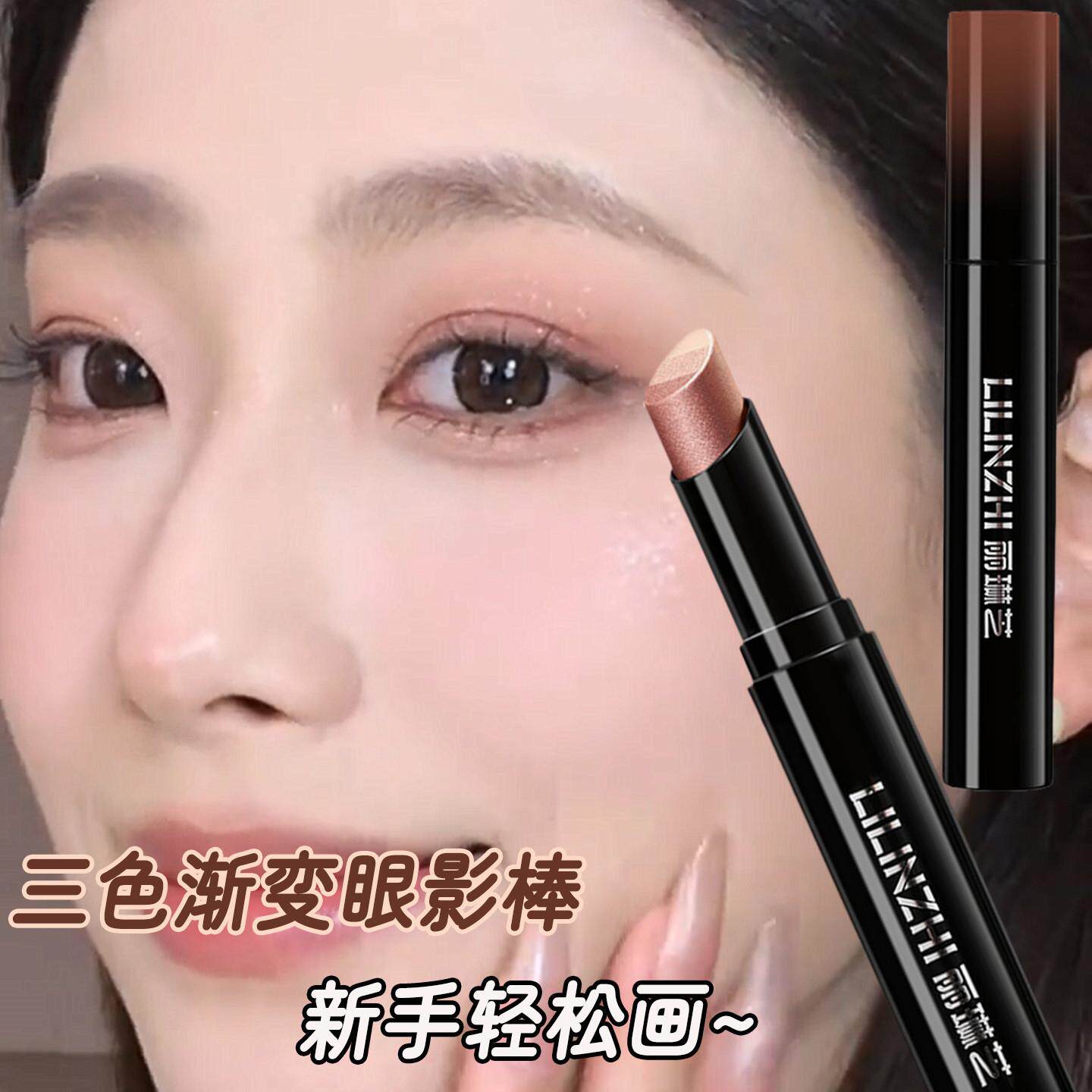 三色渐变眼影棒一抹成妆日常自然清透提亮眼部卧蚕高光不脱妆正品