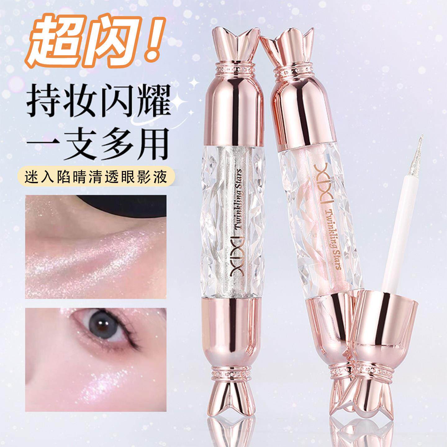 陷入幻境!清透眼影液亮片珠光爆闪液体眼影一滴泪卧蚕眼角提亮液
