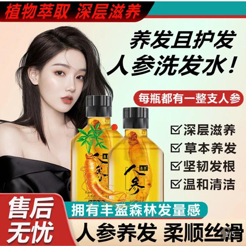 赤伶人参黑灵芝洗发液官方店旗舰养发固发洗发水乌丝养发堂洗头膏
