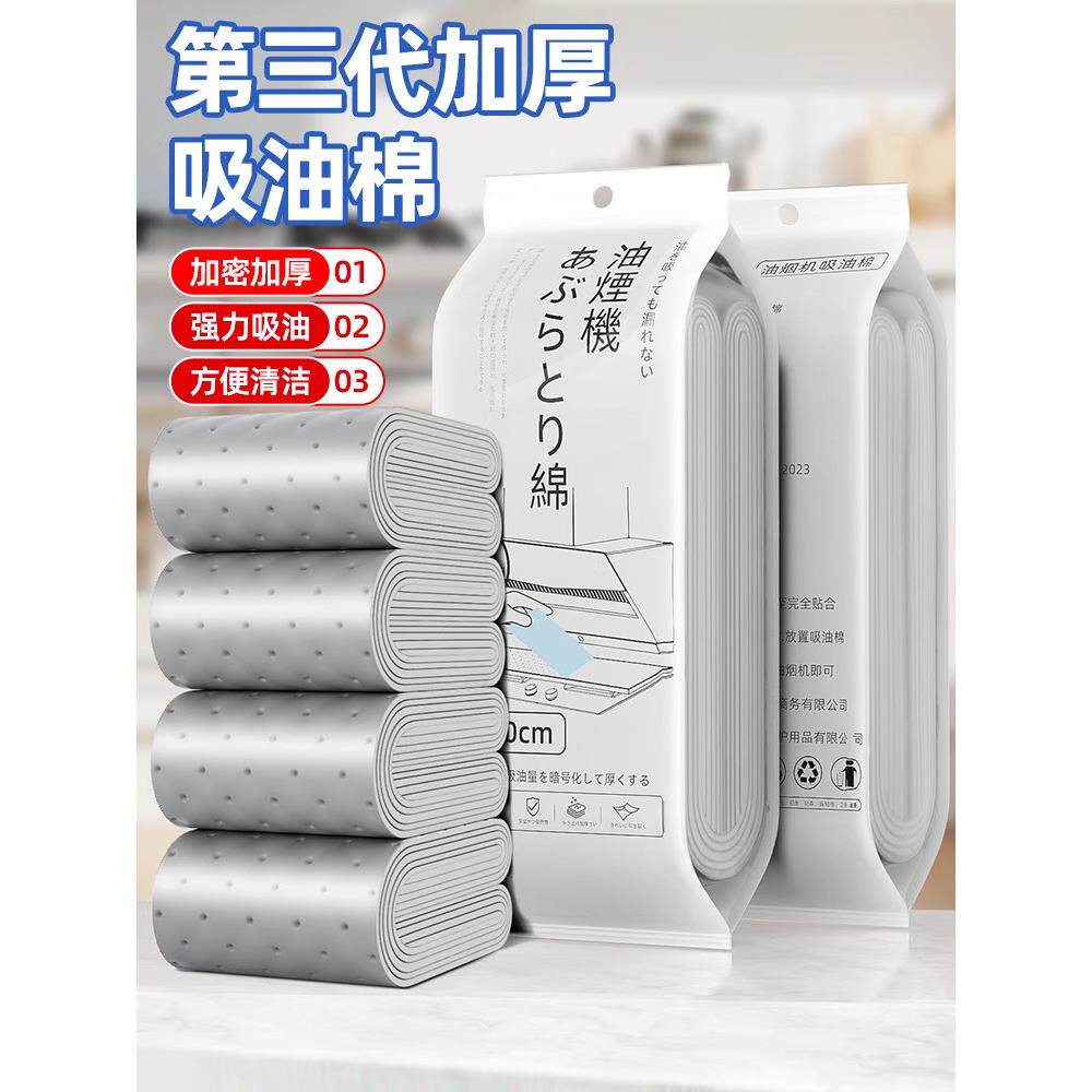 抽油烟机吸油棉条通用厨房加厚防油贴纸过滤垫油纸集成灶油槽专用