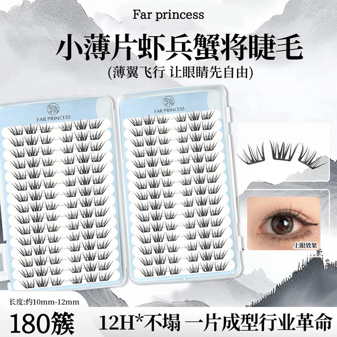 新款免胶假睫毛虾兵蟹将小薄片自然款柔软分段式单簇新手假睫毛