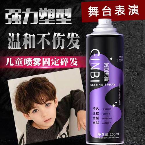正品发胶儿童可用定型喷雾发型头发啫喱水女定型自然蓬松舞蹈造型