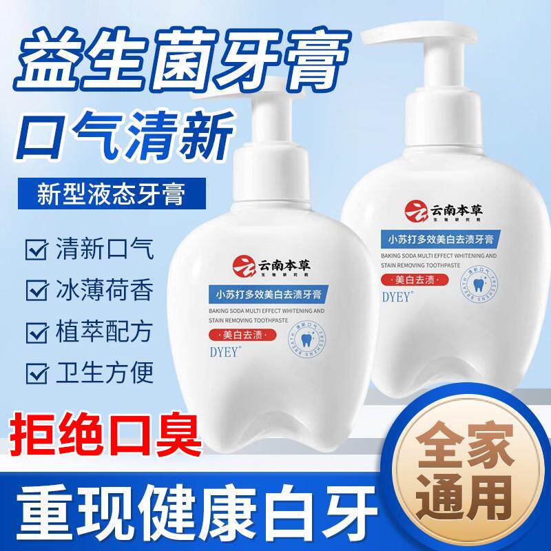 云南本草DYEY小苏打牙膏按压式口臭除异味烟牙渍清新口气