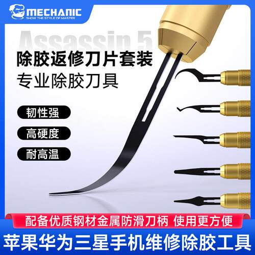 维修佬除胶刀片套装专业级手机维修撬IC拆CPU硬盘芯片除边胶刮刀