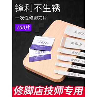 一次性修脚刀片100片工具刀片一次性修脚刀刮刀刀片刀片