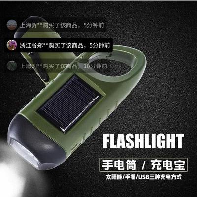 永不断电的太阳能手电筒佑祥手摇发电移动充多功能户外应急照明灯