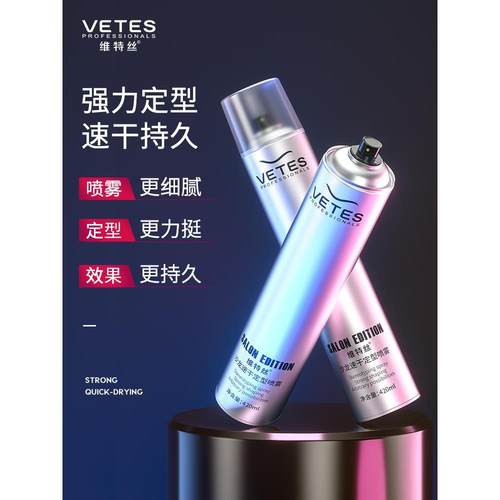 正品维特丝定型喷雾男士发胶发型头发干胶摩丝啫喱水膏造型发泥发