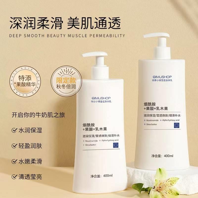 补水保湿润肤霜乳果酸烟酰胺身体乳液持久留香全身滋润养肌肤