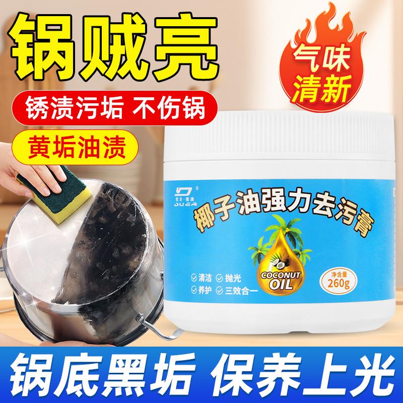 椰子油强力去污膏家用厨房不锈钢除垢清洁膏除锈去污抛光清洁神器
