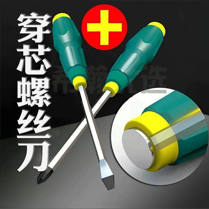【2把穿心螺丝刀】S2高硬度可敲击通心十字一字冲击强磁起子维修
