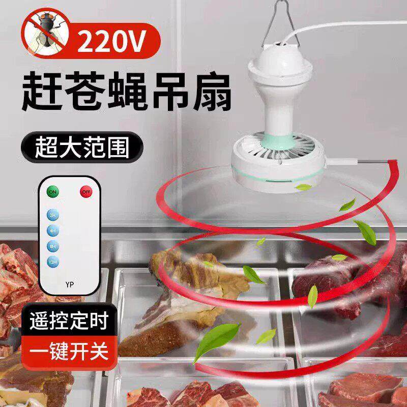 专用遥控款赶苍蝇小风扇熟食店水果店生鲜肉铺卤菜厨房摊驱蝇