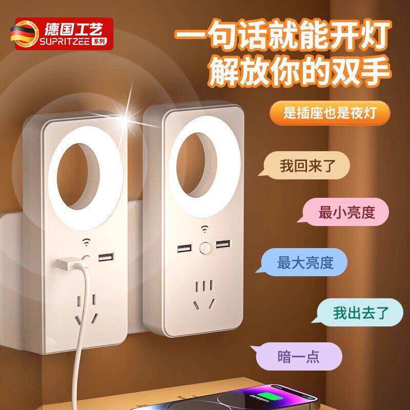 声控小夜灯智能语音控制LED灯带插位USB充电口插座转换器宿舍学生