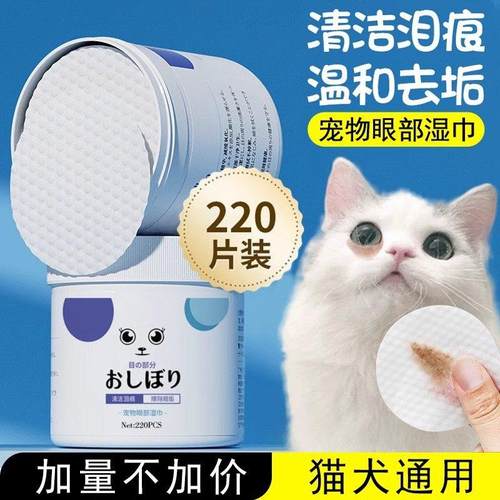 宠物去泪痕猫咪清洁湿巾狗狗比熊博美液眼部眼屎擦眼睛去泪痕神器