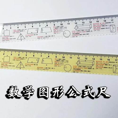 【下单立减50】学生数学图形公式直尺初中小学尺子考试作业文具ZF
