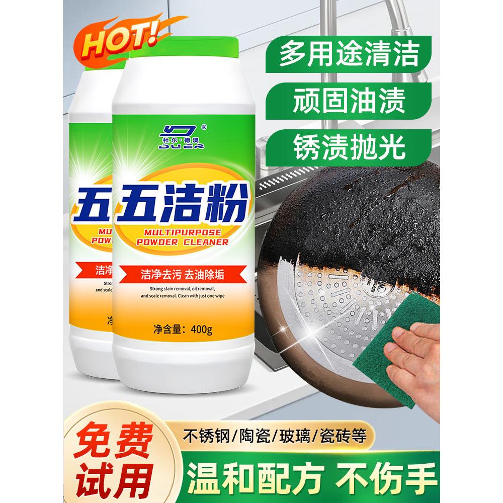 五洁粉店不锈钢抛光粉瓷砖清洁剂洗锅底黑垢去污粉除锈除垢剂