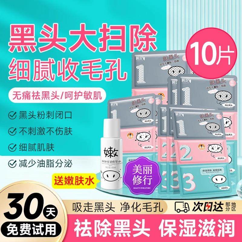 去黑头李佳琦推荐学生专用女生猪鼻贴黑头贴三部曲清洁收缩官方