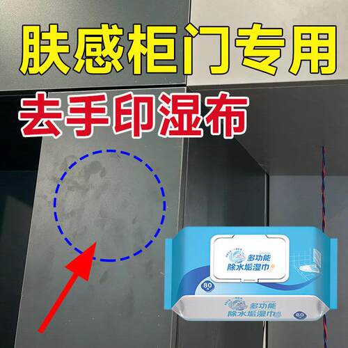肤感柜门专用去手印湿巾布清洁剂冰箱衣整体橱柜清洁湿巾桌面去手