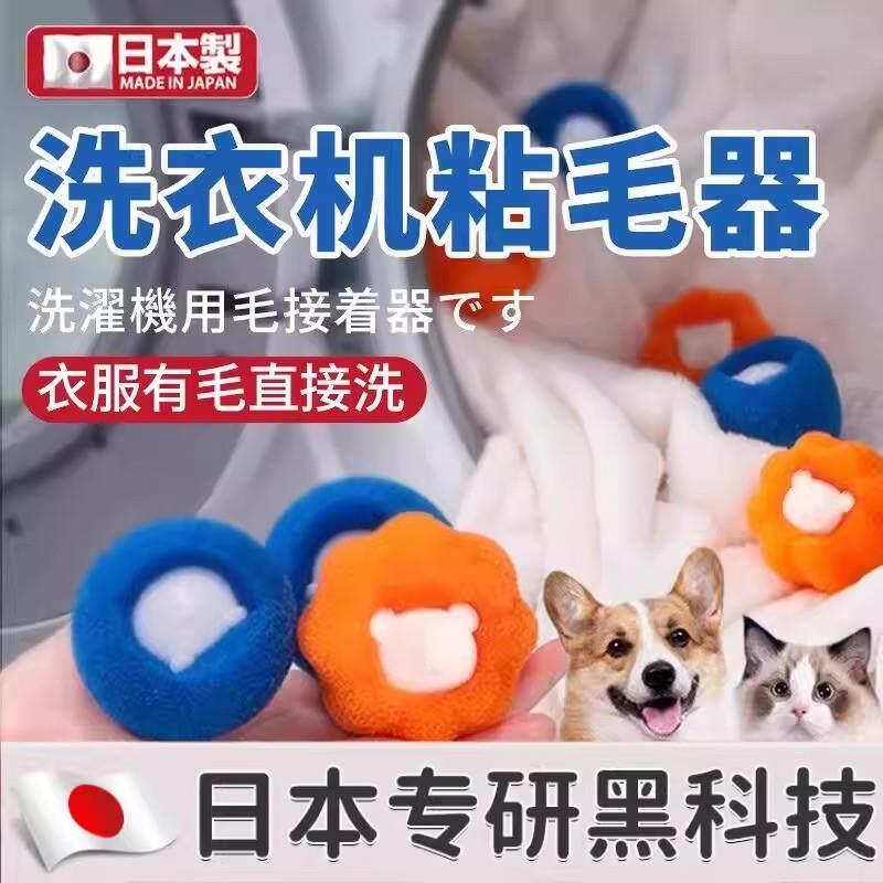 【日本品牌】洗衣机粘毛洗衣服专用去猫毛吸附脏东西沾毛球