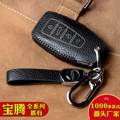 牛皮钥匙保护包套适用于马来西亚大发宝腾PROTON X50 L3 L5 X70扣