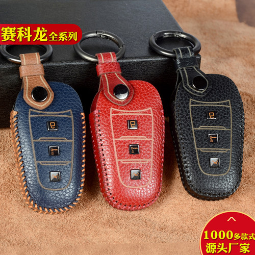 瑛毅真皮赛科龙车钥匙保护套包扣