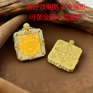 厚德同款十克金币可装唐卡吊坠金川嘎乌盒金龙献瑞空托外壳子空壳