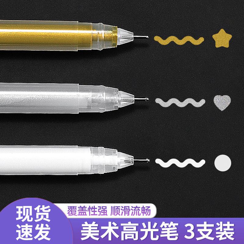 美术高光白笔白色高光绘画笔防水速干手绘素描美术学生专用金色银