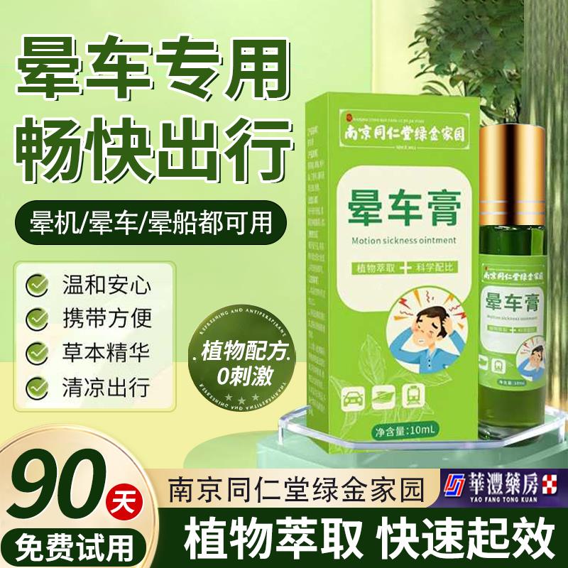 【山姆热卖】晕车膏成人儿童防晕车神器提神醒脑开 车防困呕吐