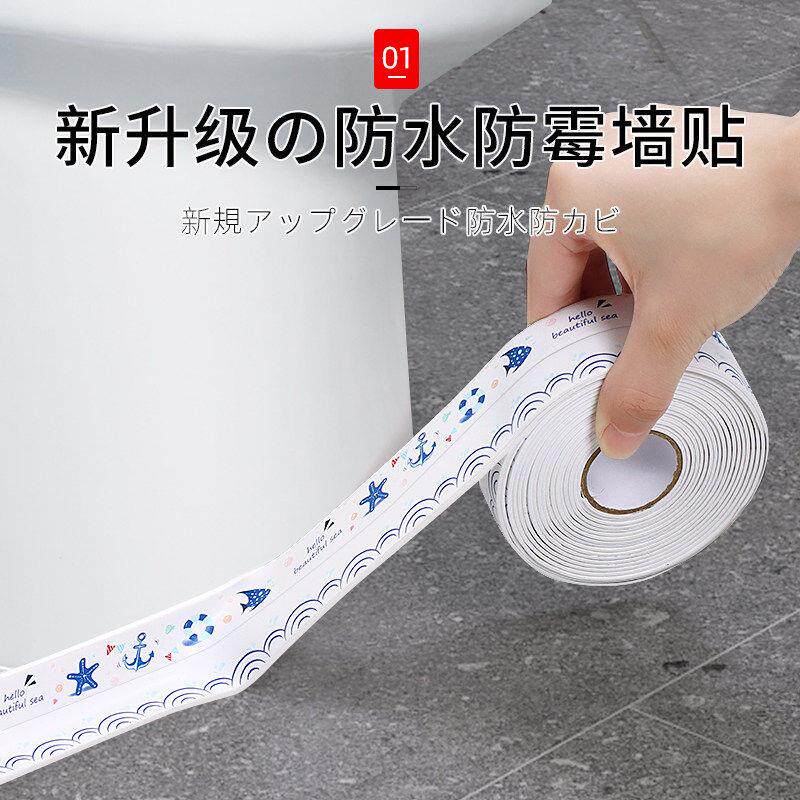 美缝贴防水贴边条马桶底座贴纸密封边缘坐便器卫生间厕所厨房遮丑