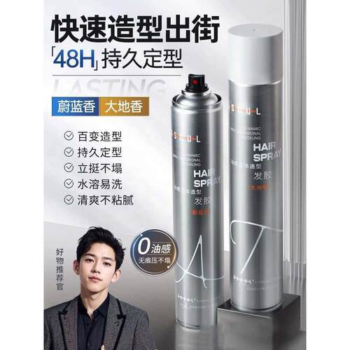 发胶定型喷雾男士头发保湿自然蓬松持久清香强力造型啫喱水干胶