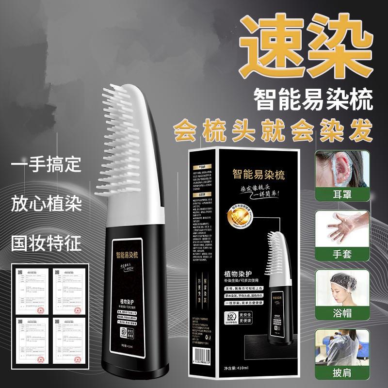 智能易染梳高端沙龙染发膏自己在家染发梳不沾头皮男女遮白发植物