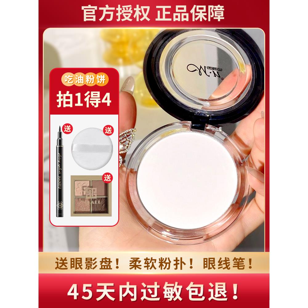 Mow诺粉饼正品定妆持久防水白皮粉粉en美控油大钻石遮瑕油干蜜散
